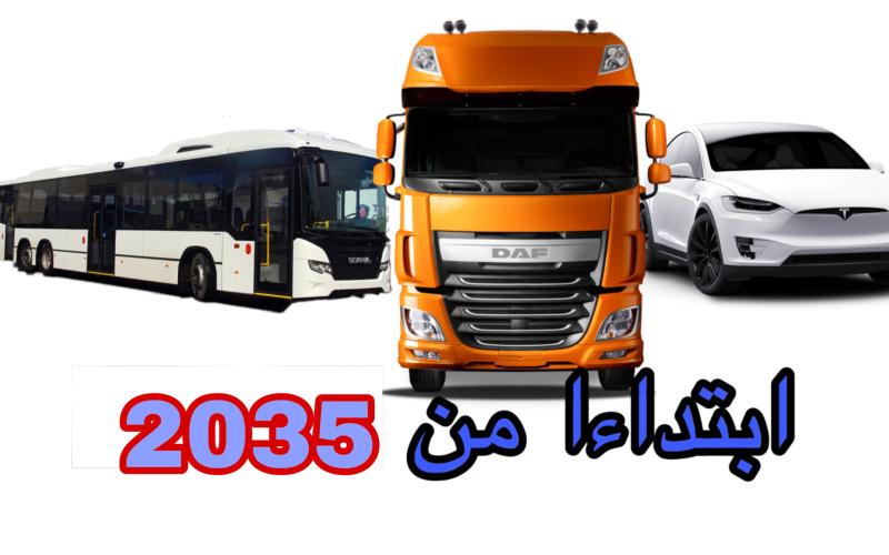 مستقبل السيارات ابتداءً من سنة 2035: تحول جذري في عالم النقل