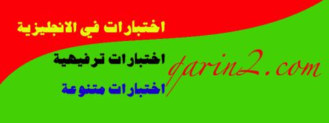 مستواك في الانجليزية